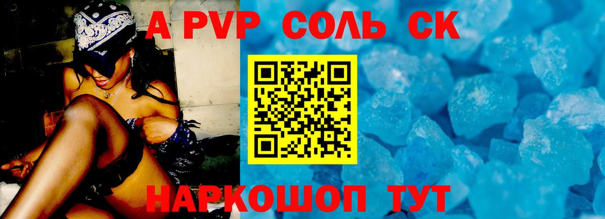 А ПВП Crystall Воронеж