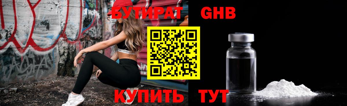 Воронеж  БУТИРАТ жидкий экстази  Вход с VPN 
