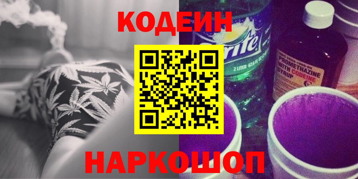 Воронеж  Кодеин напиток Lean (лин)  Кодеиновый сироп Lean Purple Drank  Вход с VPN 