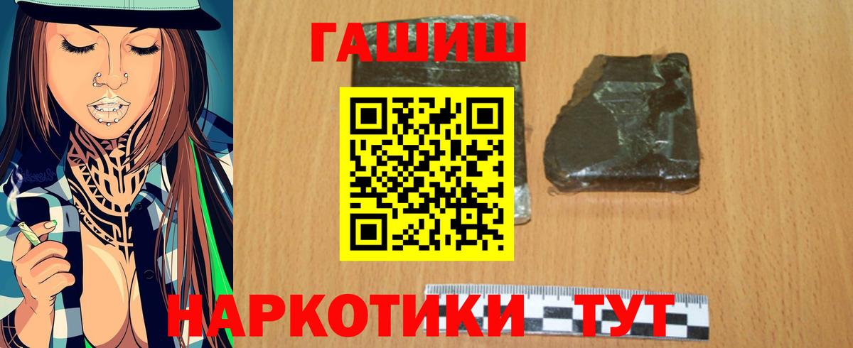 ГАШ гашик  Вход с VPN  ГАШ  ГАШ VHQ  где купить   Воронеж 
