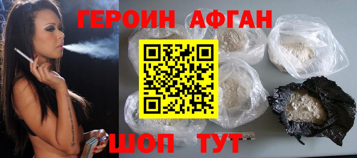 ГЕРОИН Heroin Воронеж