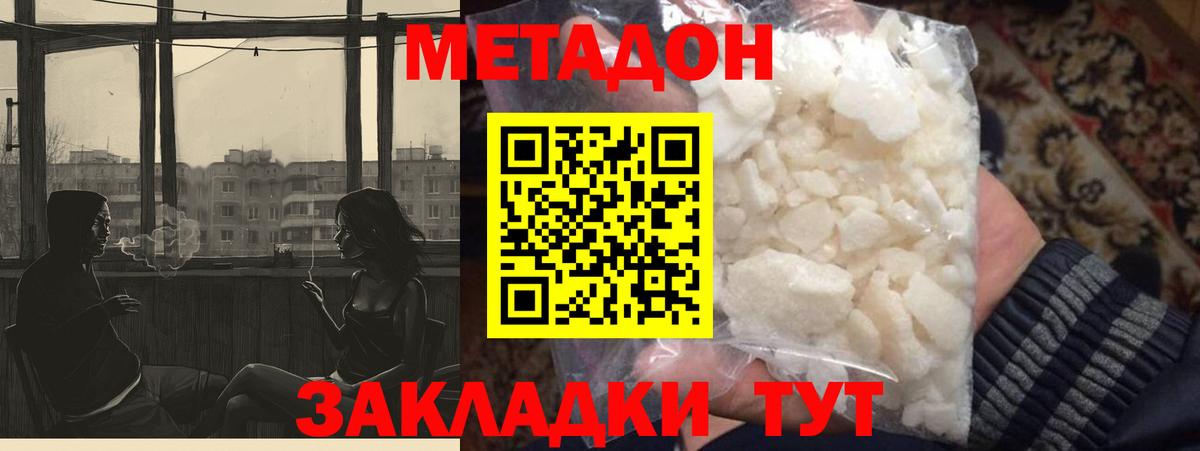 Метадон methadone  Вход с VPN  МЕТАДОН VHQ  Воронеж 
