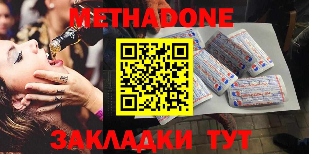 МЕТАДОН кристалл Воронеж